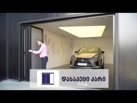 ალუმინის დასაკეცი კარი