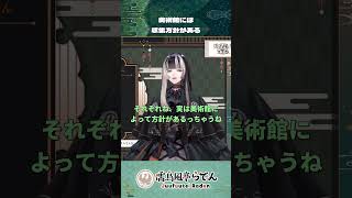 美術館ごとに異なる「収集方針」とは 儒烏風亭らでん【ReGLOSS切り抜き】#regloss #ホロライブ切り抜き