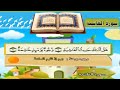 سورة الغاشية | تعليم القرآن | مع الترديد| quran tube