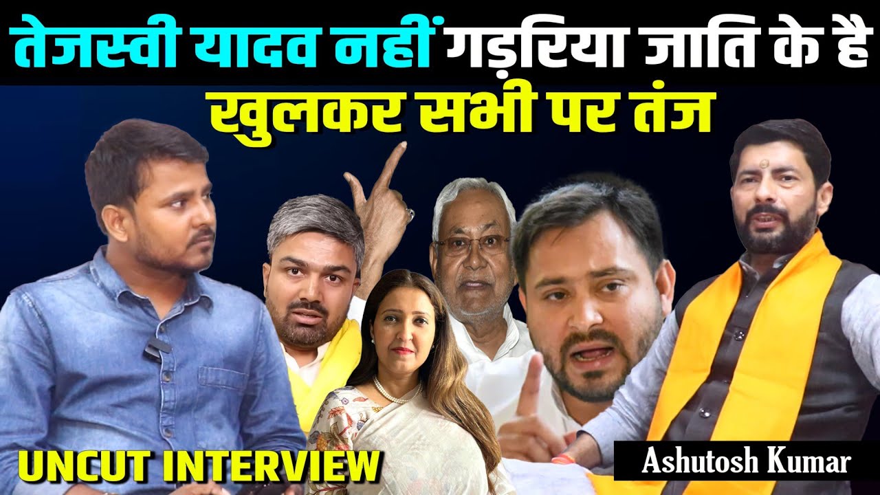 भूमिहार नेता Ashutosh Kumar का Exclusive Interview | Tejashwi Yadav, Sarika Paswan & Manish Kashyap