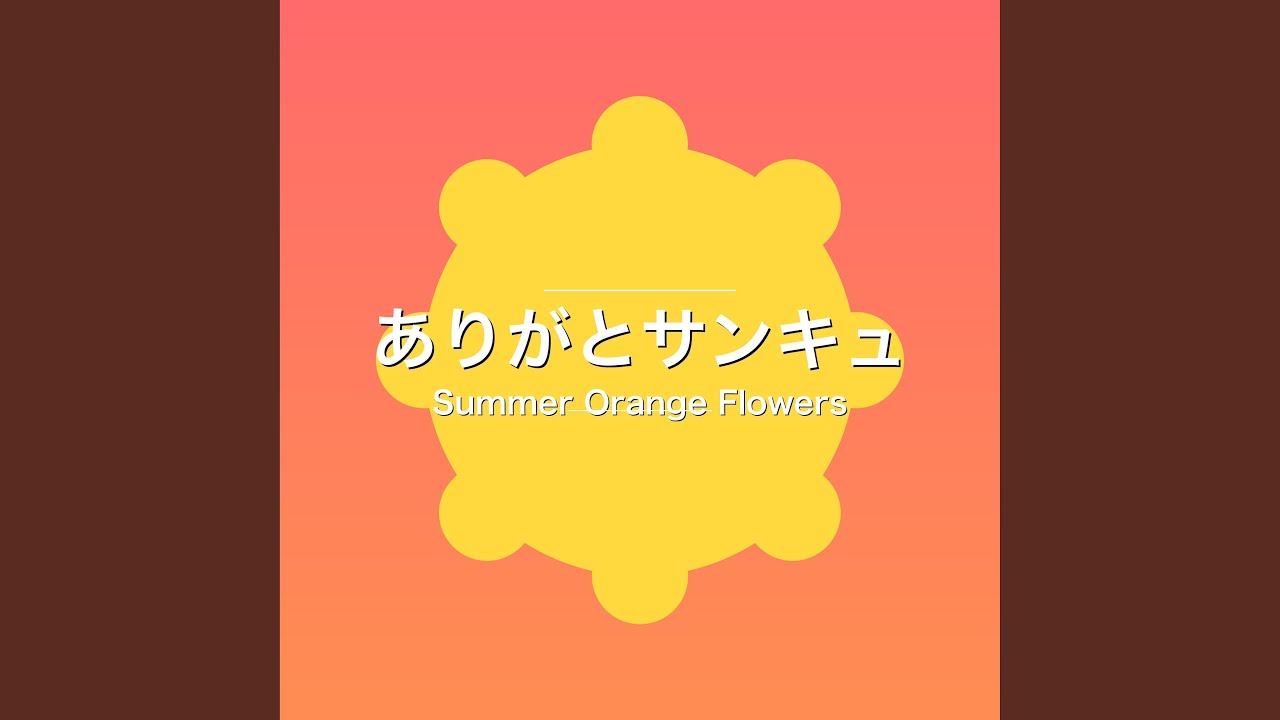 ありがとサンキュ - YouTube