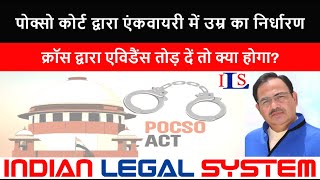 061. 1. POCSO Act & Age Determination: Supreme Court's Landmark Guidelines Explained