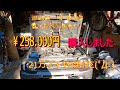 ヤフオクでジムニーJB23ランドベンチャー21万7千キロ走行購入しました 【ジムニーJB23】