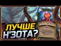 САМАЯ ИНТЕРЕСНАЯ КОЛОДА ОХОТНИКА В ВОЛЬНОМ ФОРМАТЕ | ЯРМАРКА БЕЗУМИЯ | Hearthstone