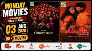 Monday Movies | 03 AUG 2026 திங்கள் திரைப்படங்கள் | Tamil TV Channels | Monday Movies in Sun TV