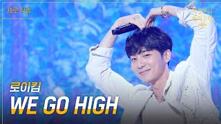    We Go High     Kbs 230623 
