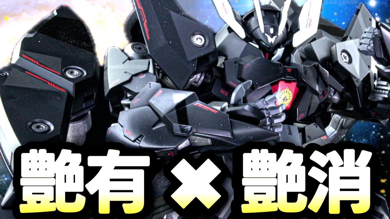 【ガンプラ改造】光沢×艶消し!異次元の質感を放つ「ガンダムザガン」がついに完成!【GUNPLA CUSTOM BUILD】