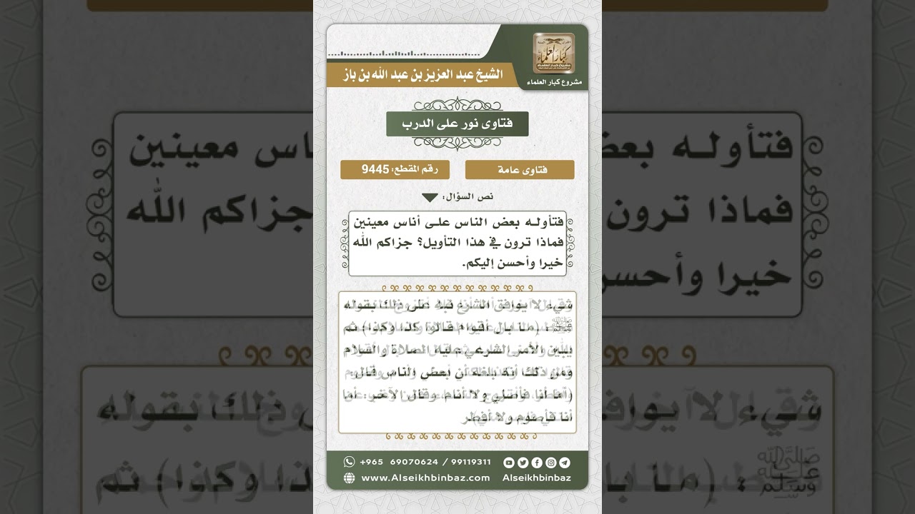 9445 - أهمية النقد البناء وعدم تجريح الأشخاص -  نور على الدرب