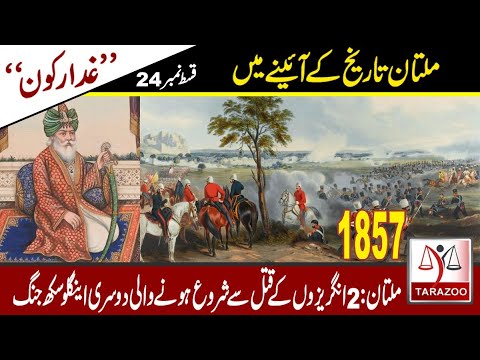 Wideo: Dlaczego Multan nazywa się Multan?