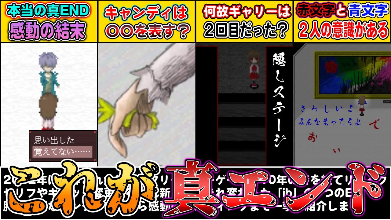 ibリメイク版】#6 徹底考察！「覚えていない」を選択すると