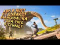 ARK Survival Evolved и Rust ОТДЫХАЮТ? - ВЫЖИВАЛКА ГОДА ВЫШЛА В СТИМ? - Last Oasis