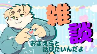 【雑談】小一時間くらい