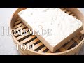 How to make homemade firm tofu (use lemon juice) ｜豆腐做法