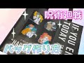 【呪術廻戦】トートバッグを作ってみた！簡単100均DIY！/ローソンのダークストロベリーモカのパッケージリメイク/Jujutsukaisen DIY