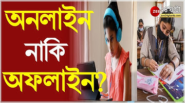 Madhyamik - HS এর ভবিষ্যৎ কী? অনলাইন নাকি অফলাইন পরীক্ষা? কী বলছেন বিশেষজ্ঞরা?