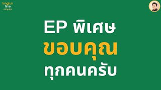 ครบ 1 ปี ลงทุนไทม์ ขอขอบคุณทุกคนมากๆ ครับ และขอชวนทุกคนมาร่วมกิจกรรมรับของรางวัลกันครับ :)