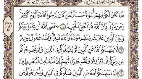 سورة الممتحنة مكتوبة للشيخ ياسر الدوسري برواية حفص عن عاصم