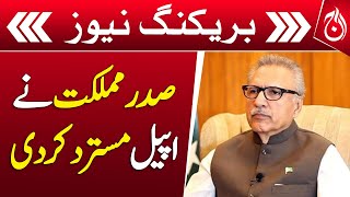 President Alvi rejected appeal of the private company - Aaj News