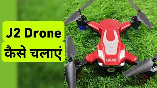 J2 Drone Kaise Chalaye || How To Use J2 Drone