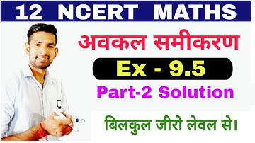 class 12 ncert maths ex 9.5 Solution part-2 || NCERT MATHS SOLUTION exercise-9.5 | ex-9.5 Solution
