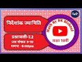 निर्देशांक ज्यामिति , प्रश्न संख्या 9-10 प्रश्नावली 7.2 #class10 #गणितकक्षा10 #rbse #rbseboard