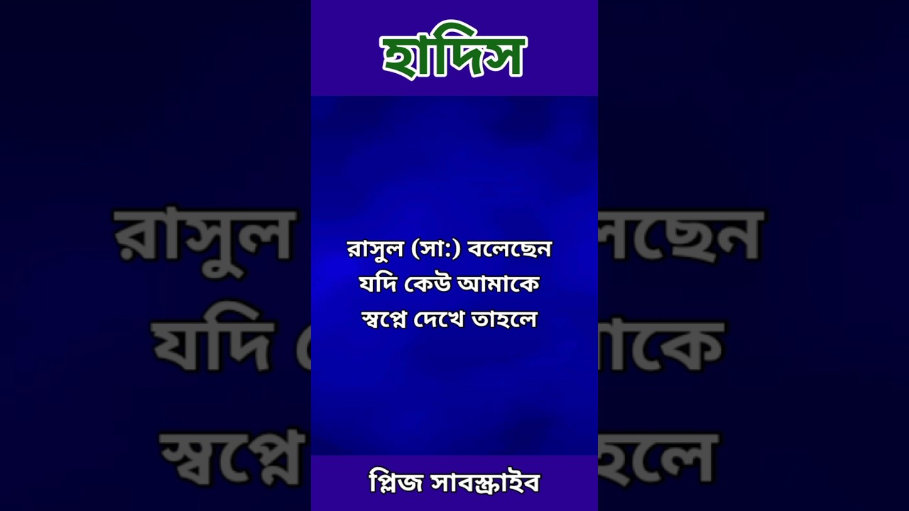 islamic shorts video/#hadees#islamicshorts#viralshorts