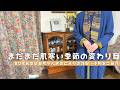 【80代元気ばあちゃん】まだまだ肌寒い季節の変わり目に活躍するお洋服＆小物をご紹介｜リバーシブルのコート｜ファー｜ショール｜ストール｜春先に向けたコーデ