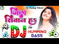 Jila Siwan Ha Body Me Thok Dihi Kila Dj Hariom Basantpur | Humming Bass | Bhojpuri Song Radheshyam