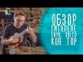 Обзор гиталеле Enya, Solid Koa Top | www.gitaraclub.ru