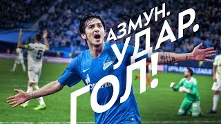 «Азмун, удар, гол»: лучшие моменты форварда в матче с «Фенербахче»