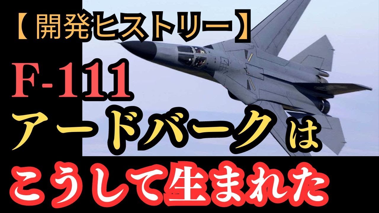 How the F-111 Aardvark, the world's first practical swing-wing