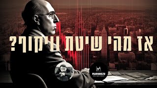 אז מהי שיטת וויקוף - הסבר מבוא על גישתו של וויקוף