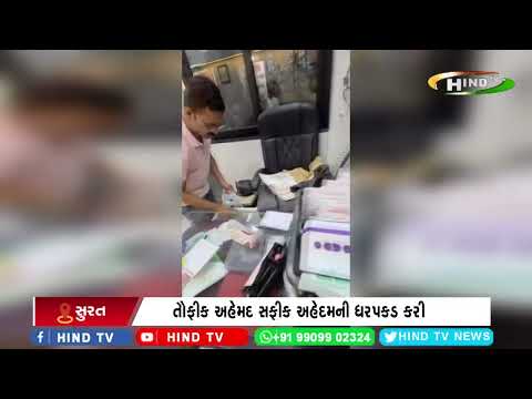 સુરતમાં ફરી બોગસ ડોક્ટર ઝડપાયા