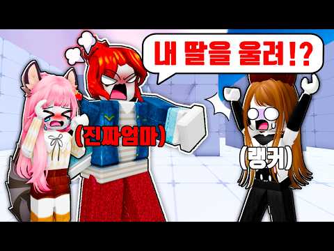 (No clickbait) Brought in the "real mom" of the ranker who was mocking me and taught them a lesso...