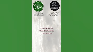 ختام سورة البروج 🤍 من جزء عم #القرآن #قران_كريم #جزء_عم #kuranelkrim