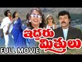 Iddaru Mitrulu Telugu Full Length Movie || Chiranjeevi Movies