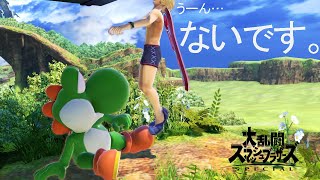 スピリット装備なしでLEGEND級スピリット持ちCPUへ挑む 149 シュルク(切りふだ無双) 【スマブラSP】 スピリット装備なしでLEGEND級スピリット持ちCPUへ挑む 149 シュルク(切りふだ無双) 【スマブラSP】