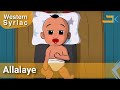 Allalaye Lullaby | Kids Songs | Lullaby Cartoon | Western Syriac (Surayt) | Assyrian Aramaic Suryoyo