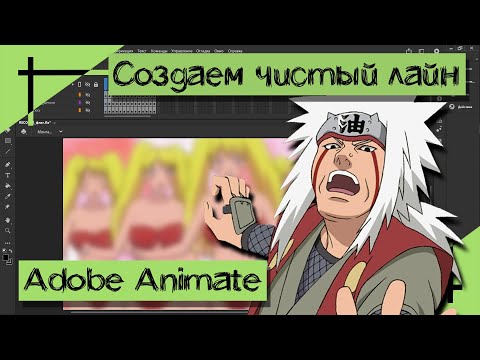 Видео: Adobe Animate - вектор или растр?