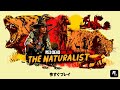 レッド・デッド・オンライン:自然探求家