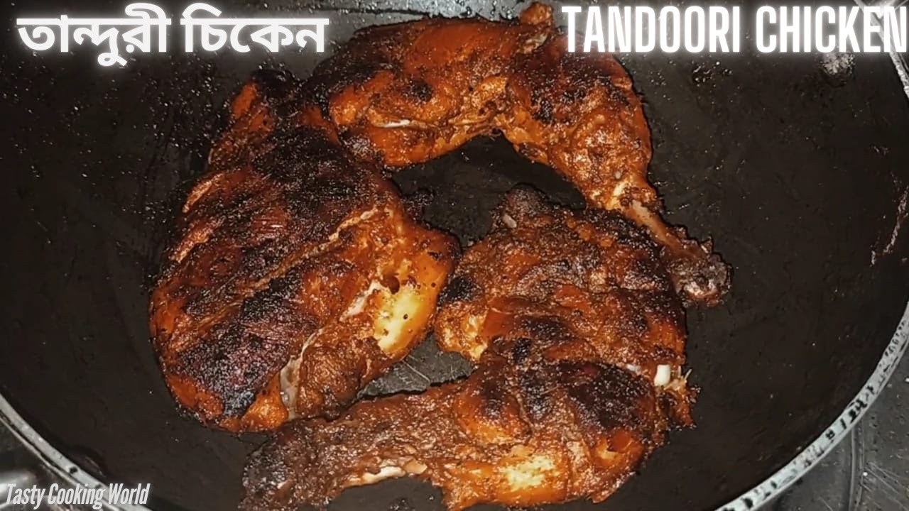 চুলায় তৈরি সহজ তান্দুরি চিকেন । Tandoori Chicken । Tanduri Chicken ...