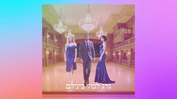 Amazon Israeli Release