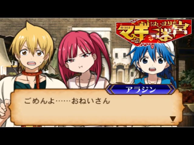 Part1 マギ はじまりの迷宮 ニンテンドー3ds用ソフト Magi The Labyrinth Of Magic Magi The Kingdom Of Magic 3ds Game Youtube