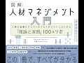 【紹介】図解 人材マネジメント 入門 （坪谷 邦生）