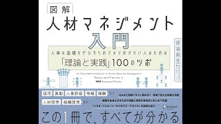 【紹介】図解 人材マネジメント 入門 （坪谷 邦生）