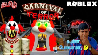 Escape the carnival of terror in roblox |😱 Full Gameplay in Tamil