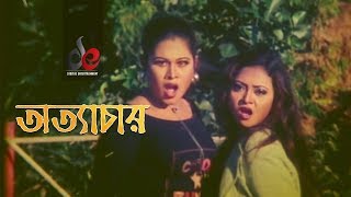 Ottachar | Bangla Item Song | Omar Sani | Shayla | Ilias Kobra | Doly