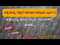 ಅತ್ತೆಯನ್ನು ದೆಂಗಿದ ಕಥೆ| Kannada Motivational Story| kannada Inspirational Story| |Kannada Stories