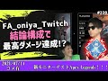 【Twitch】おにや×はんじょう『新モニターテストApex Legends！！！！』コメ有【2021/07/14】