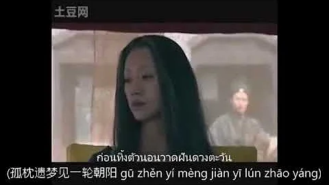 Hao Lei - Hong Zhu Guang (Thai Lyrics)